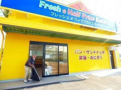 リョーユーパン ハーフプライスベーカリー 糸島店